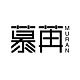 慕苒品牌LOGO