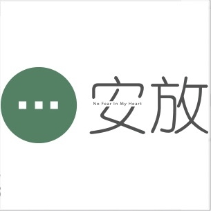 安放品牌LOGO
