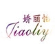 娇丽怡Jiaoliy品牌LOGO