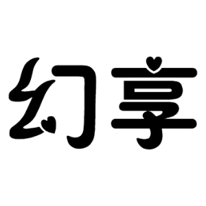 幻享品牌LOGO