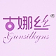 古娜丝gunsilkgns品牌LOGO