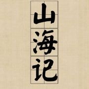 山海记SHANHAIJI品牌LOGO