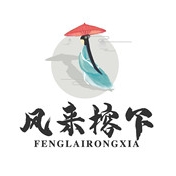 风来榕下FENGLAIRONGXIA品牌LOGO