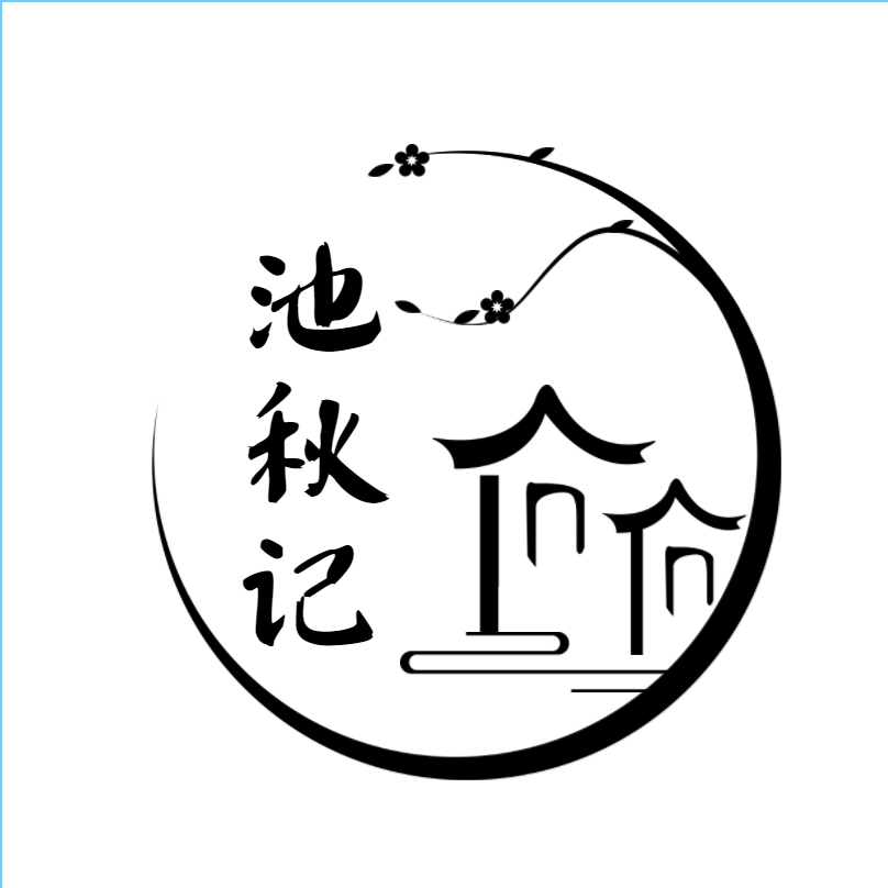 池秋记品牌LOGO