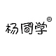 杨同学品牌LOGO