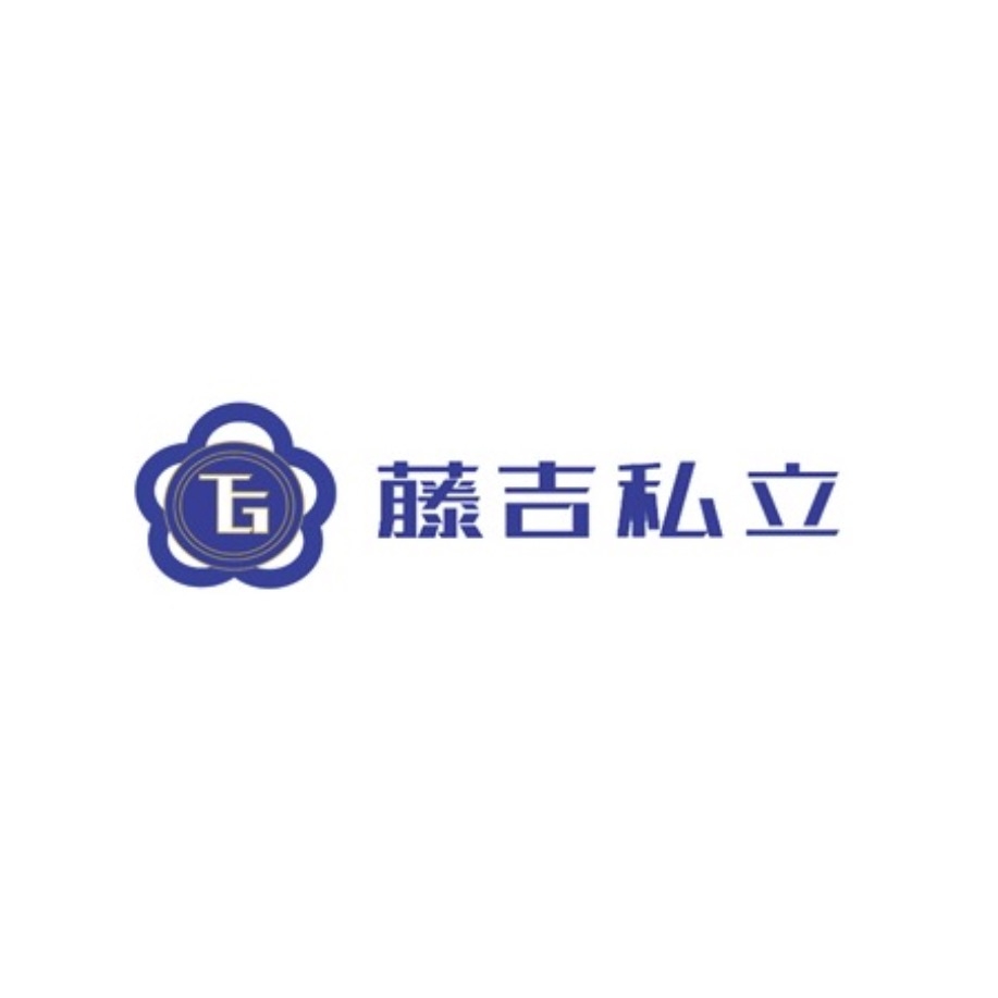 藤吉私立品牌LOGO