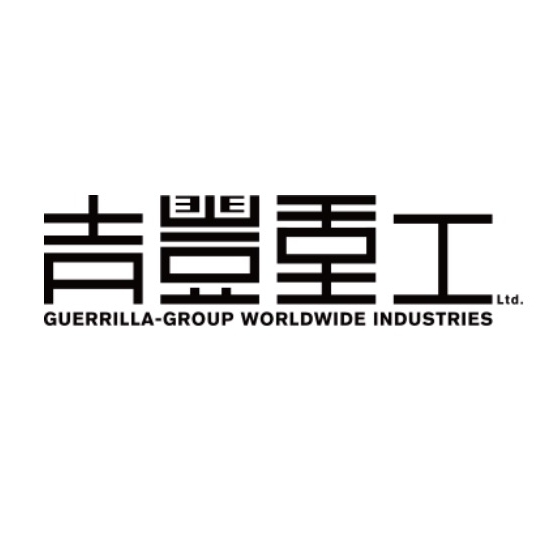 吉豐重工Guerrilla-Group品牌LOGO