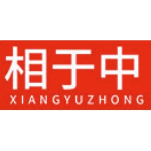 相于中XIANGYUZHONG品牌LOGO