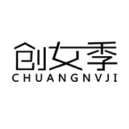 创女季品牌LOGO