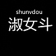 淑女斗shunvdou品牌LOGO