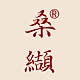 桑纈品牌LOGO