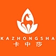 卡中莎KAZHONGSHA品牌LOGO