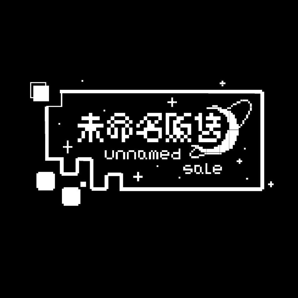 未命名贩售unnamed sale品牌LOGO