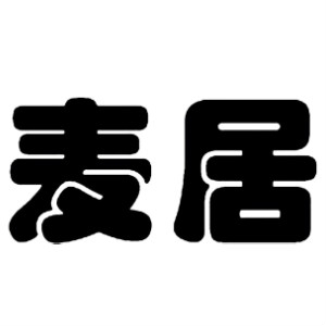 麦居品牌LOGO