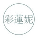 彩莲妮品牌LOGO