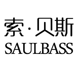 索·贝斯SAULBASS品牌LOGO