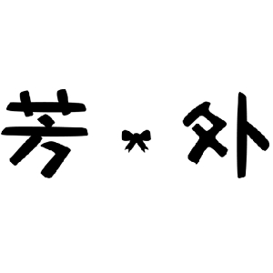 芳外品牌LOGO