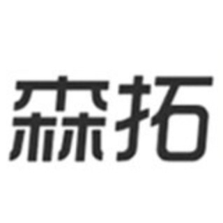 森拓品牌LOGO