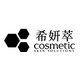 希妍萃COSMETIC SKIN SOLUTION品牌LOGO