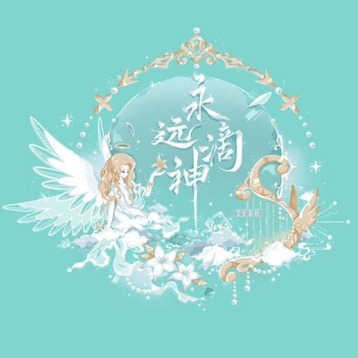 永远滴神品牌LOGO