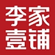 李家壹铺品牌LOGO