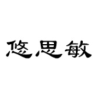 悠思敏品牌LOGO