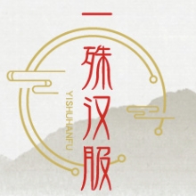 一殊汉服品牌LOGO