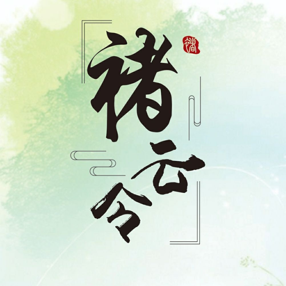褚云令品牌LOGO
