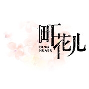 町花儿品牌LOGO