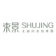 束景SHUJING品牌LOGO