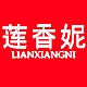 莲香妮品牌LOGO