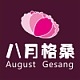 八月格桑品牌LOGO