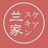 兰家品牌LOGO