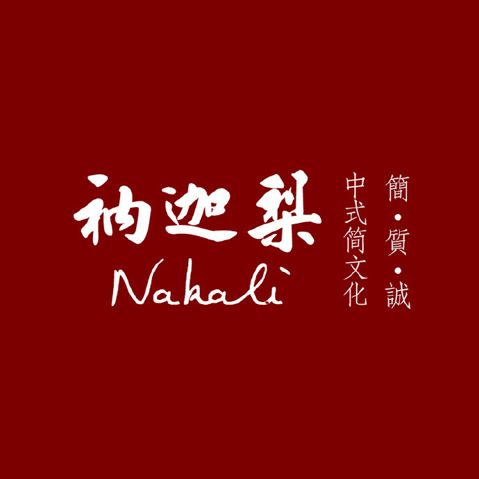 衲迦梨NAKALI品牌LOGO