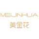 美金花MEIJINHUA品牌LOGO
