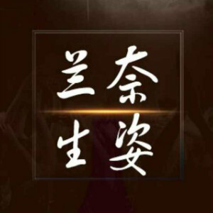 兰奈生姿品牌LOGO