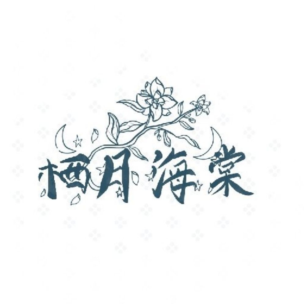 栖月海棠品牌LOGO
