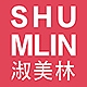 淑美林shumlin品牌LOGO