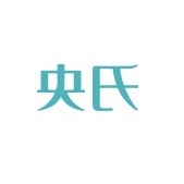 央氏品牌LOGO