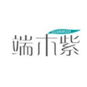 端木紫品牌LOGO