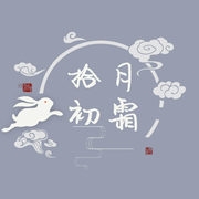 拾月初霜品牌LOGO