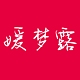 媛梦露品牌LOGO