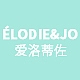 爱洛蒂佐ELODIE&JO品牌LOGO