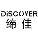 缔佳DISCOVER品牌LOGO