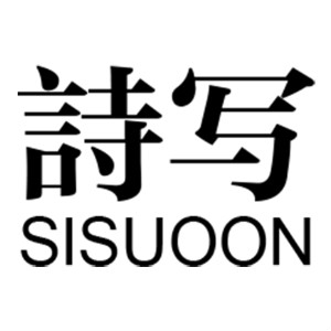 诗写SISUOON品牌LOGO
