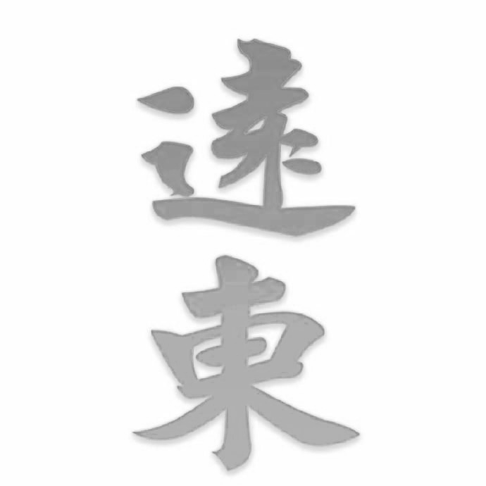 遠東THE ALLEY品牌LOGO