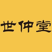 世仲堂品牌LOGO