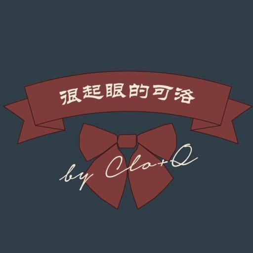 很起眼的可洛品牌LOGO