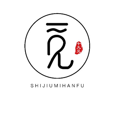 十九觅SHIJIUMIHANFU品牌LOGO