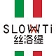 丝洛缇SLOWTi品牌LOGO
